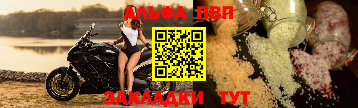 A-PVP Соль  Вход с VPN  купить закладку  A-PVP мука  Ейск 