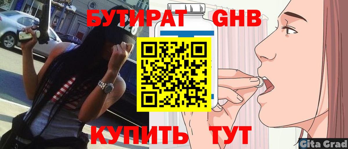 Ейск  Бутират BDO  Вход с VPN 