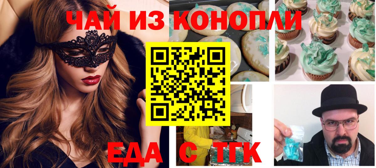 Ейск  Еда ТГК конопля  Вход с VPN 