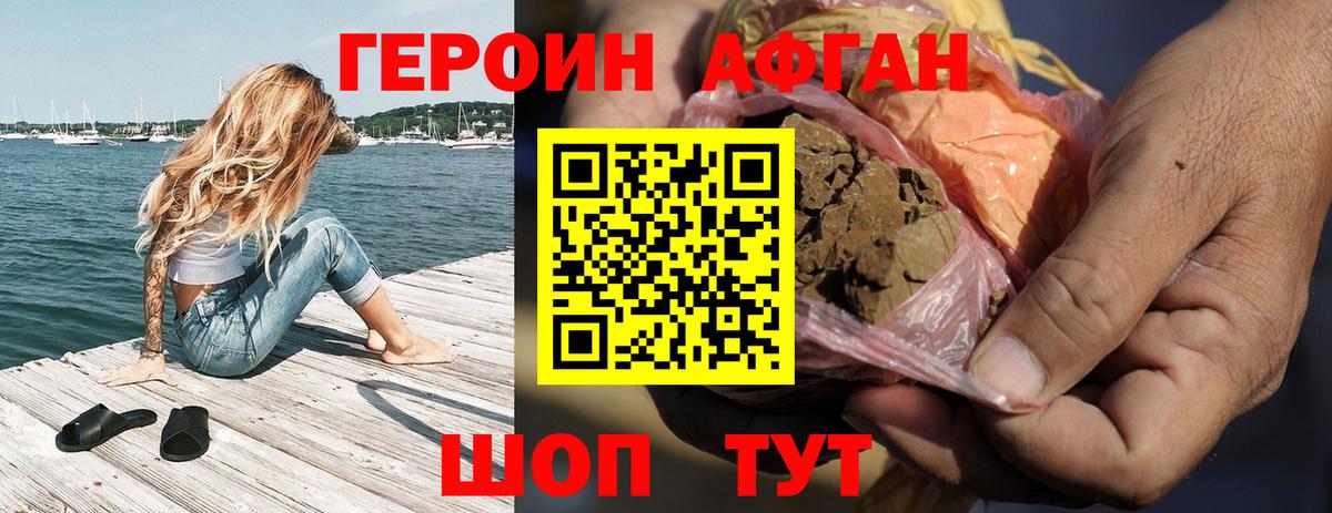 Героин VHQ Ейск