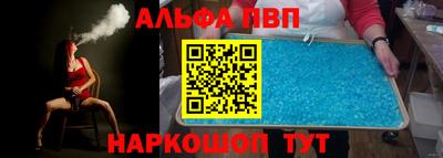 альфа пвп Краснокаменск