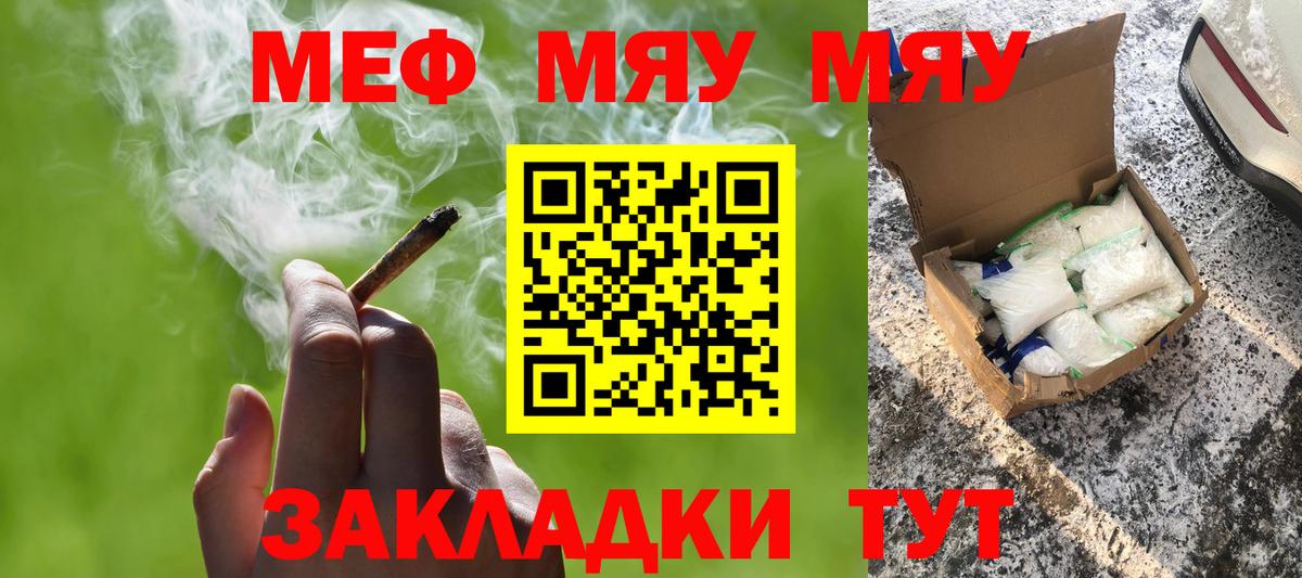 МЯУ-МЯУ mephedrone  Вход с VPN  Ейск  где можно купить наркотик  МЕФ кристаллы  Мефедрон 