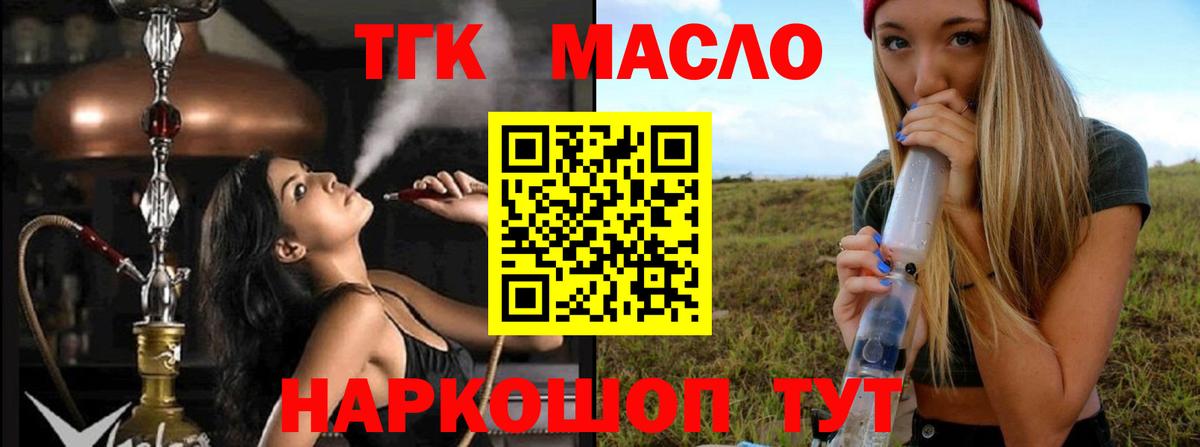 Ейск  хочу   Вход с VPN  Дистиллят ТГК концентрат 